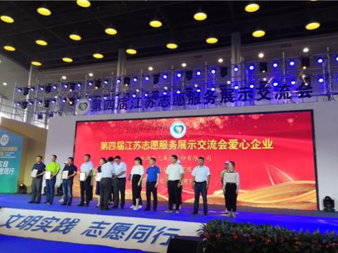 平博集团起劲投身社会慈善与公益事业，，，荣获“第四届江苏自愿效劳展示交流会爱心企业”