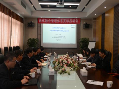平博母线两化融合贯标启动会顺遂召开