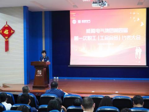 平博集团第四届职工（工会会员）代表大会盛大召开