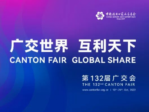 平博电气诚邀您云旅行第132届广交会