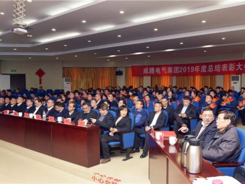 平博集团举行2019年度总结表扬暨答谢晚宴