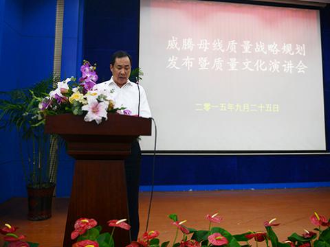 平博母线举行“质量战略妄想宣布暨质量文化演讲”活动