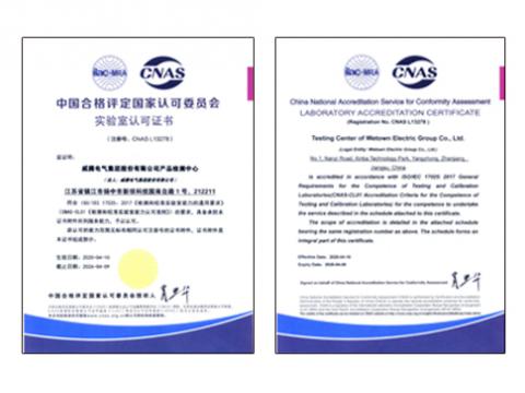 平博电气通过CNAS实验室认可