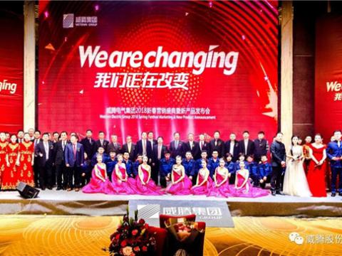 WE ARE CHANGING——平博集团2018新春营销盛典盛大举行