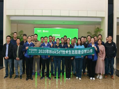 平博集团与施耐德BlokSeT手艺生态圈建设活动