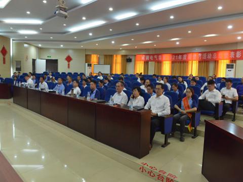 平博电气集团召开2021年度“质量月”总结活动暨表扬大会